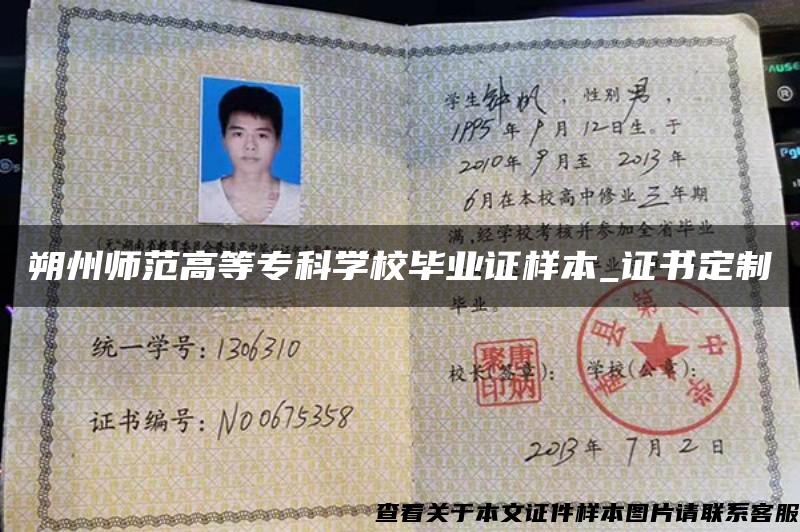 朔州師范高等?？茖W校畢業證樣本_證書定制