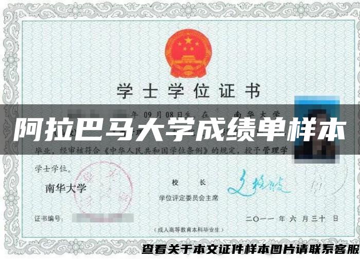 阿拉巴馬大學成績單樣本