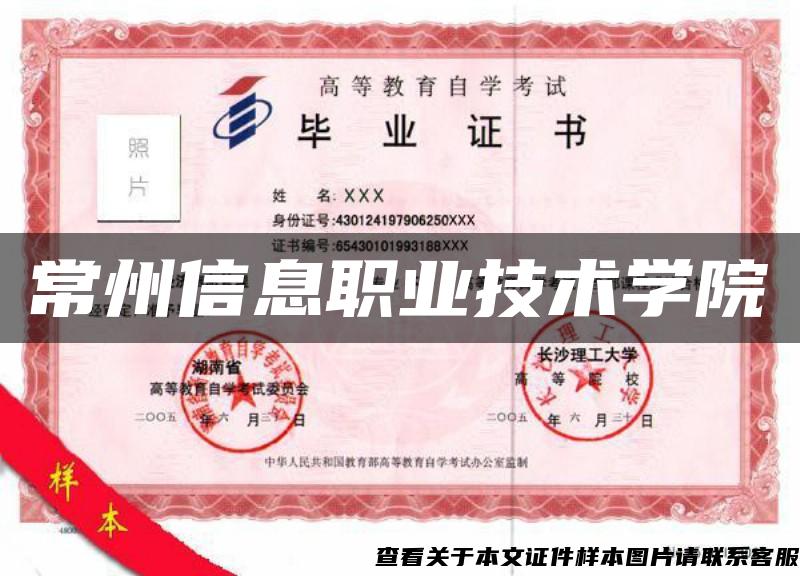 常州信息職業技術學院