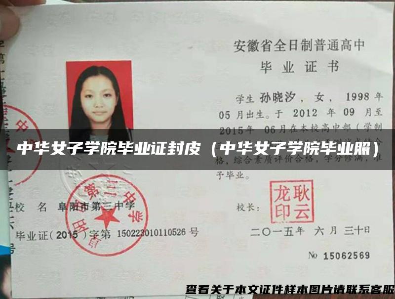 中華女子學院畢業證封皮（中華女子學院畢業照）