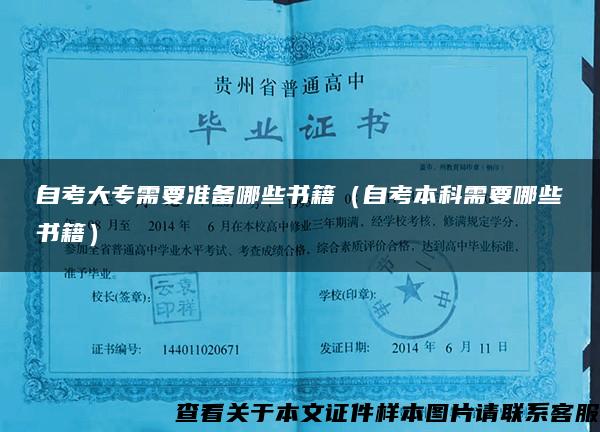 自考大專需要準備哪些書籍（自考本科需要哪些書籍）