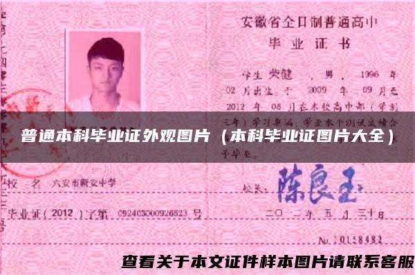 普通本科畢業證外觀圖片（本科畢業證圖片大全）
