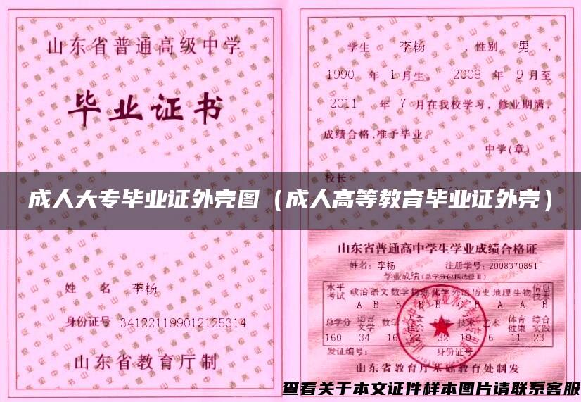 成人大專畢業證外殼圖（成人高等教育畢業證外殼）