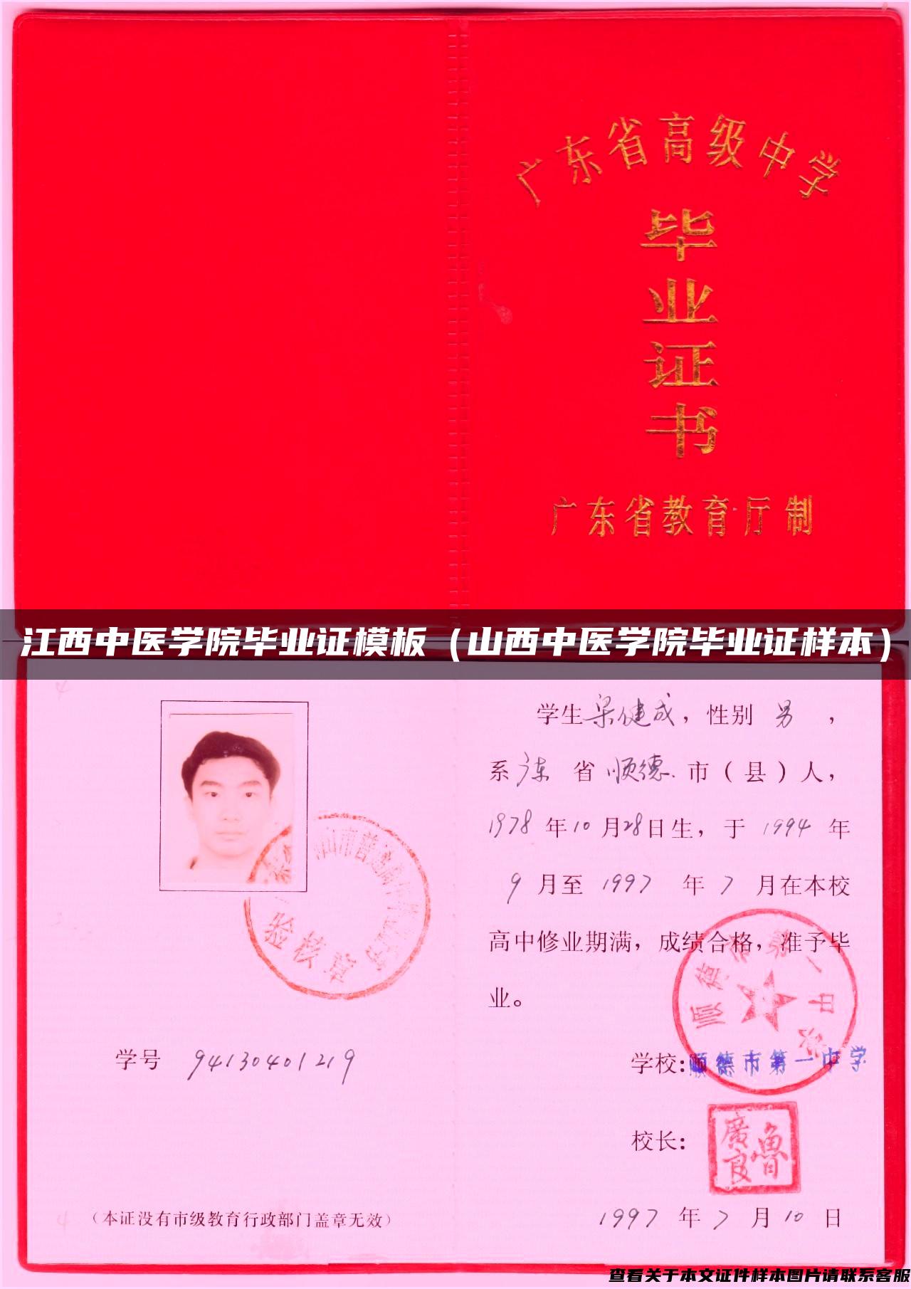 江西中醫學院畢業證模板（山西中醫學院畢業證樣本）