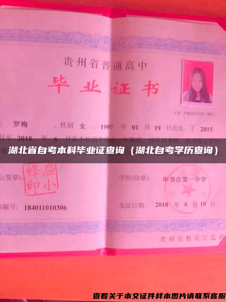 湖北省自考本科畢業證查詢（湖北自考學歷查詢）