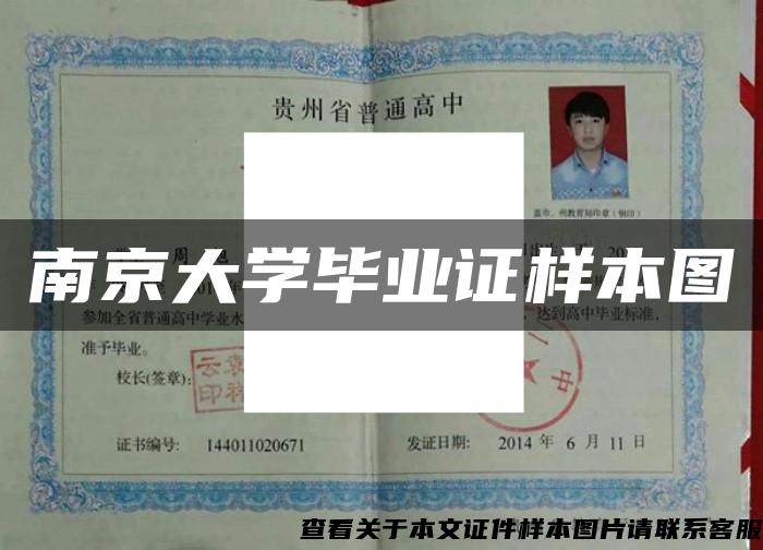 南京大學畢業證樣本圖
