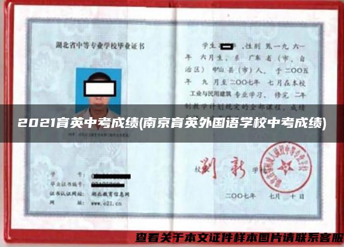 2021育英中考成績(南京育英外國語學校中考成績)