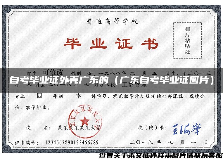 自考畢業證外殼廣東的（廣東自考畢業證圖片）