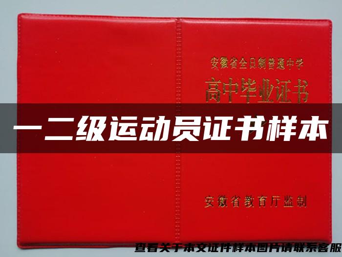 一二級運動員證書樣本