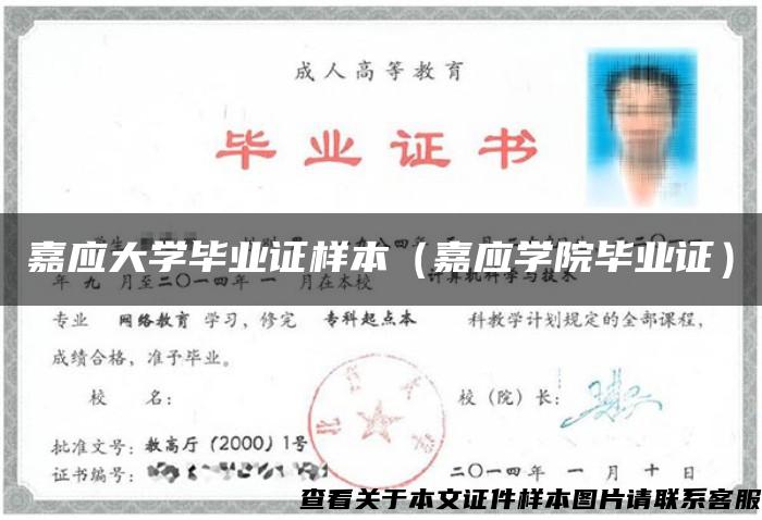 嘉應大學畢業證樣本（嘉應學院畢業證）
