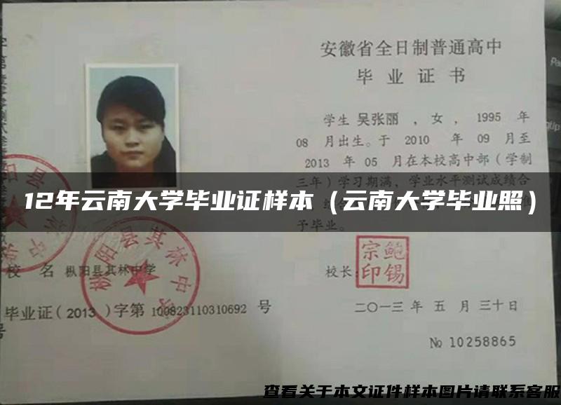 12年云南大學畢業證樣本（云南大學畢業照）