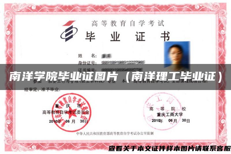 南洋學院畢業證圖片（南洋理工畢業證）