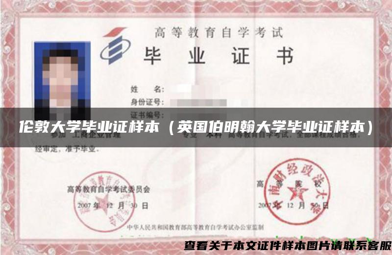 倫敦大學畢業證樣本（英國伯明翰大學畢業證樣本）