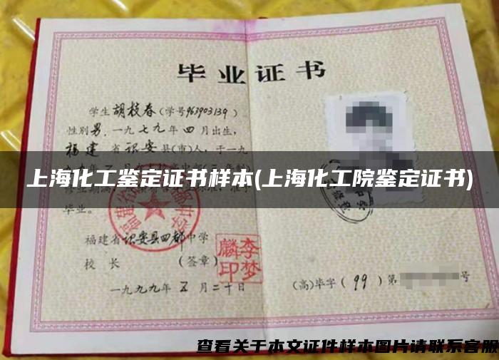 上?；よb定證書樣本(上?；ぴ鸿b定證書)