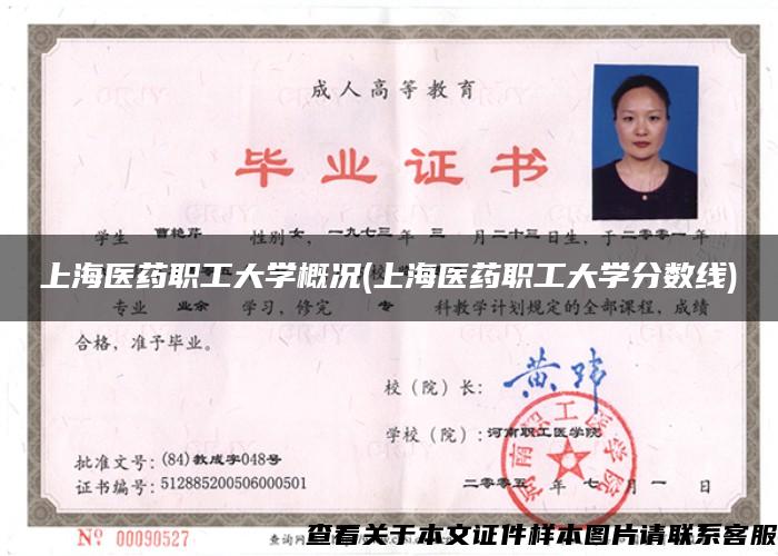 上海醫藥職工大學概況(上海醫藥職工大學分數線)