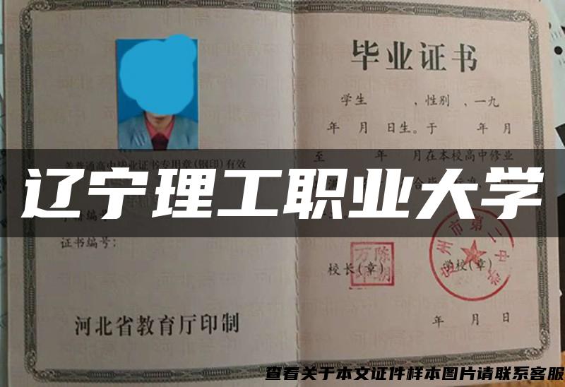 遼寧理工職業大學