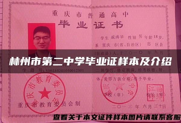林州市第二中學畢業證樣本及介紹