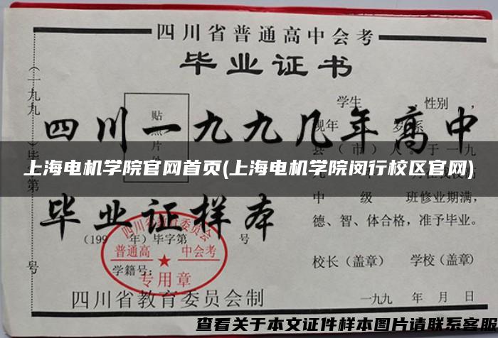 上海電機學院官網首頁(上海電機學院閔行校區官網)