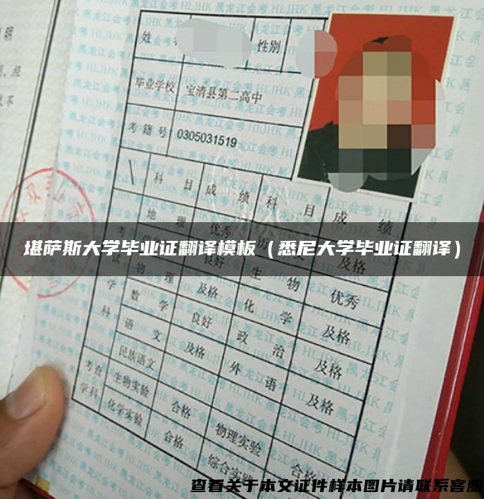 堪薩斯大學畢業證翻譯模板（悉尼大學畢業證翻譯）
