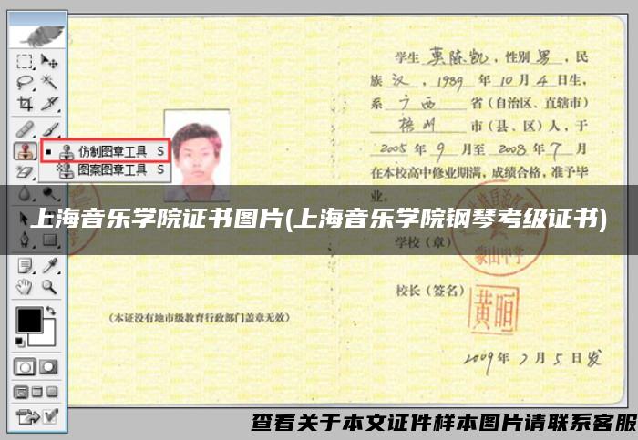 上海音樂學院證書圖片(上海音樂學院鋼琴考級證書)