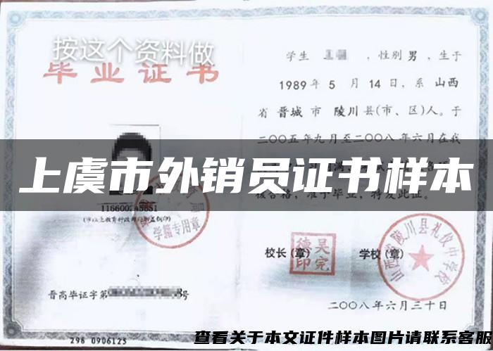 上虞市外銷員證書樣本