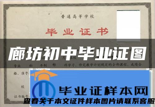 廊坊初中畢業證圖