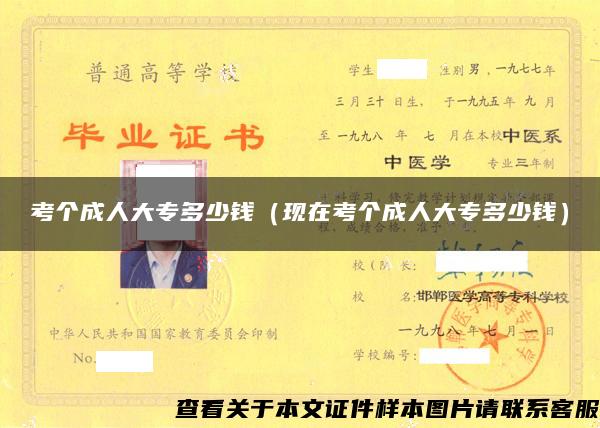 考個成人大專多少錢（現在考個成人大專多少錢）