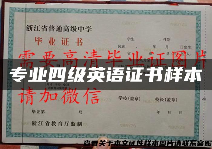 專業四級英語證書樣本