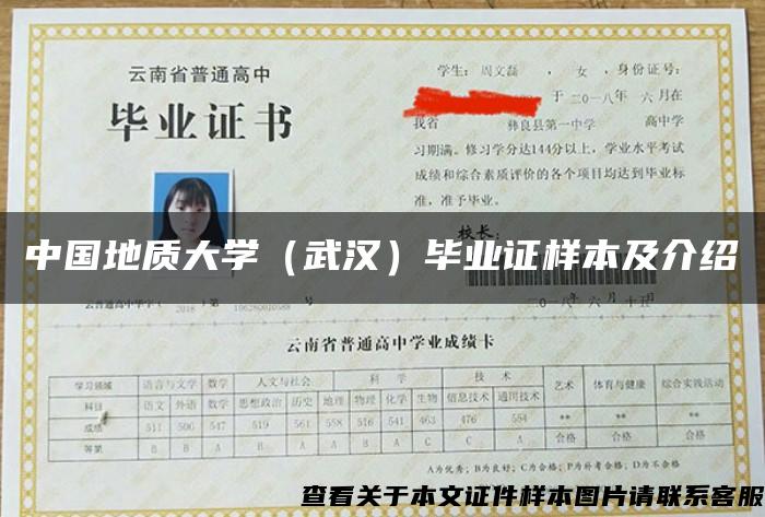 中國地質大學（武漢）畢業證樣本及介紹