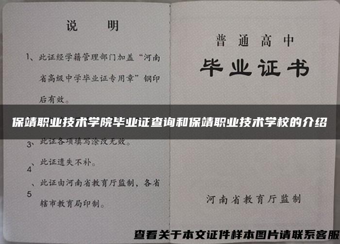 保靖職業技術學院畢業證查詢和保靖職業技術學校的介紹