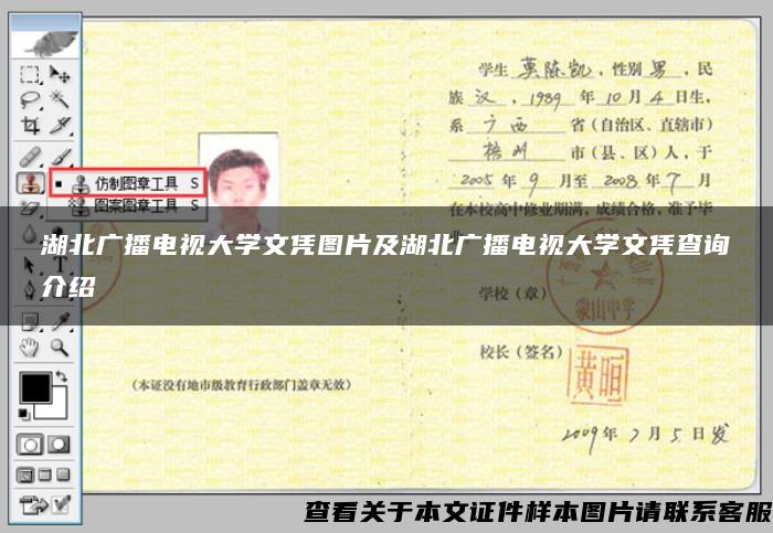 湖北廣播電視大學文憑圖片及湖北廣播電視大學文憑查詢介紹