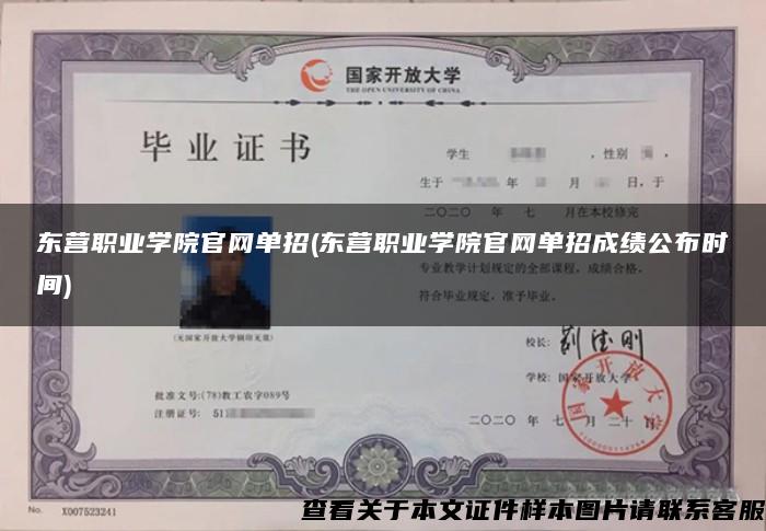 東營職業學院官網單招(東營職業學院官網單招成績公布時間)