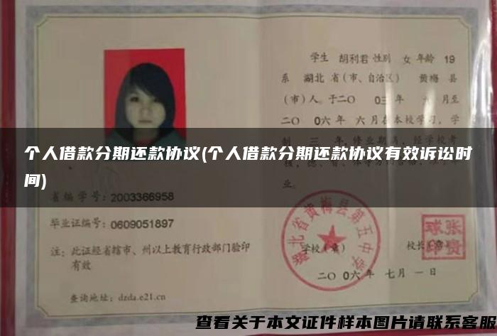 個人借款分期還款協議(個人借款分期還款協議有效訴訟時間)