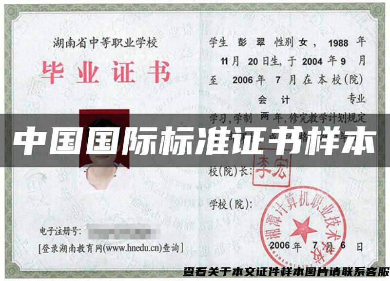 中國國際標準證書樣本