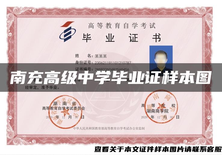 南充高級中學畢業證樣本圖