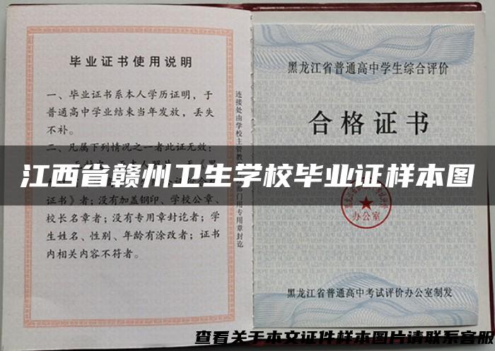江西省贛州衛生學校畢業證樣本圖