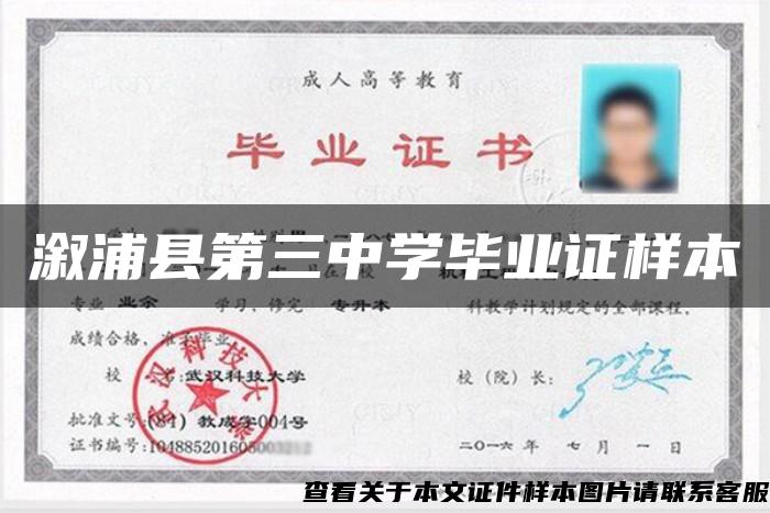 溆浦縣第三中學畢業證樣本