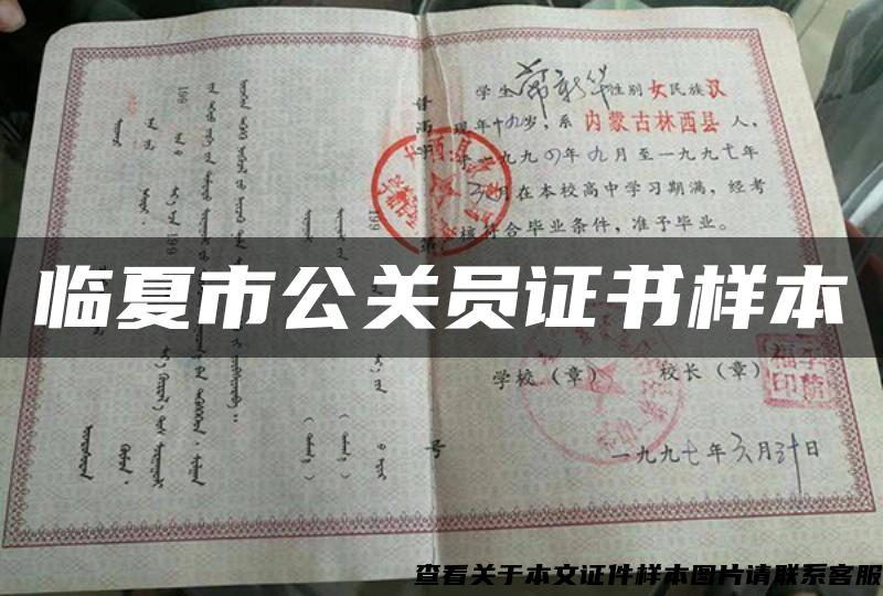 臨夏市公關員證書樣本