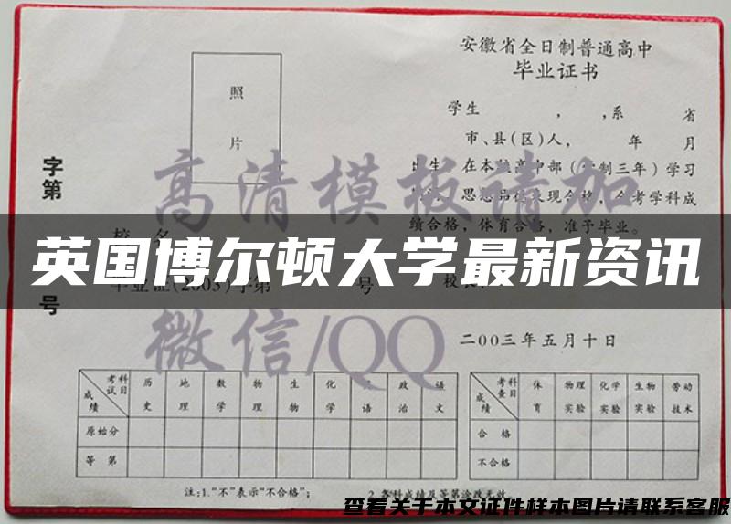 英國博爾頓大學最新資訊