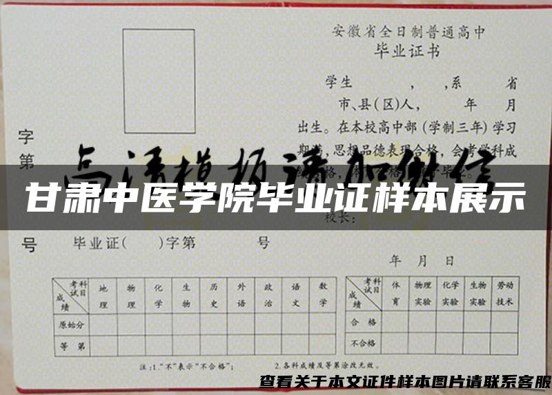 甘肅中醫學院畢業證樣本展示