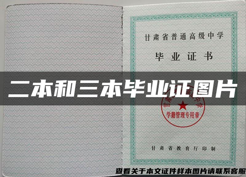 二本和三本畢業證圖片