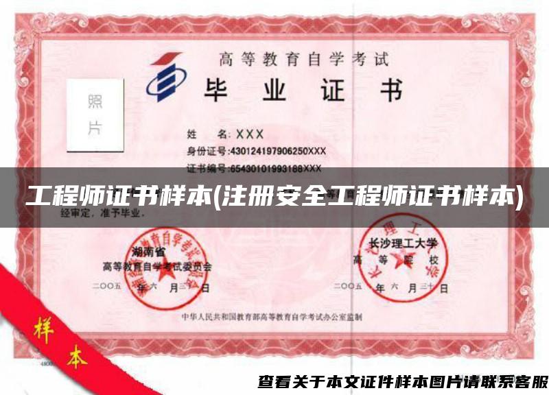 工程師證書樣本(注冊安全工程師證書樣本)