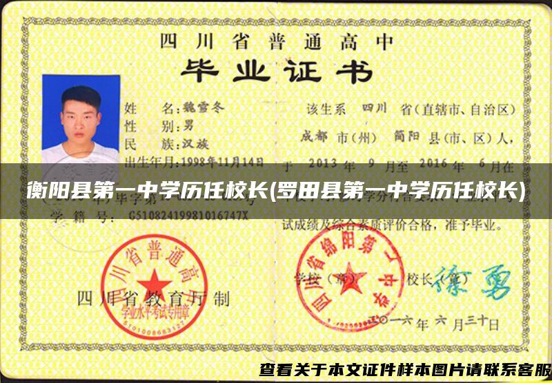 衡陽縣第一中學歷任校長(羅田縣第一中學歷任校長)