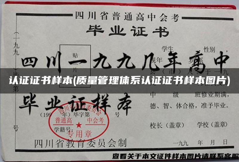 認證證書樣本(質量管理體系認證證書樣本圖片)