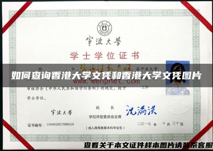 如何查詢香港大學文憑和香港大學文憑圖片