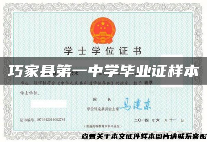 巧家縣第一中學畢業證樣本