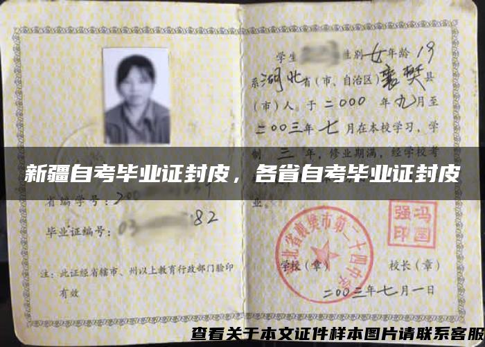新疆自考畢業證封皮，各省自考畢業證封皮