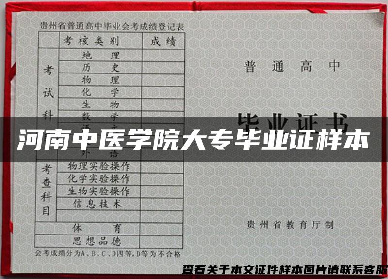 河南中醫學院大專畢業證樣本