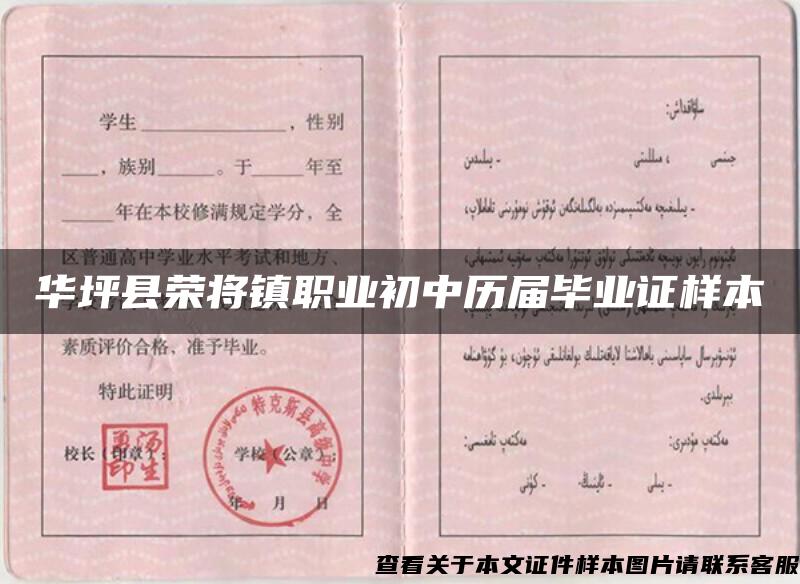 華坪縣榮將鎮職業初中歷屆畢業證樣本