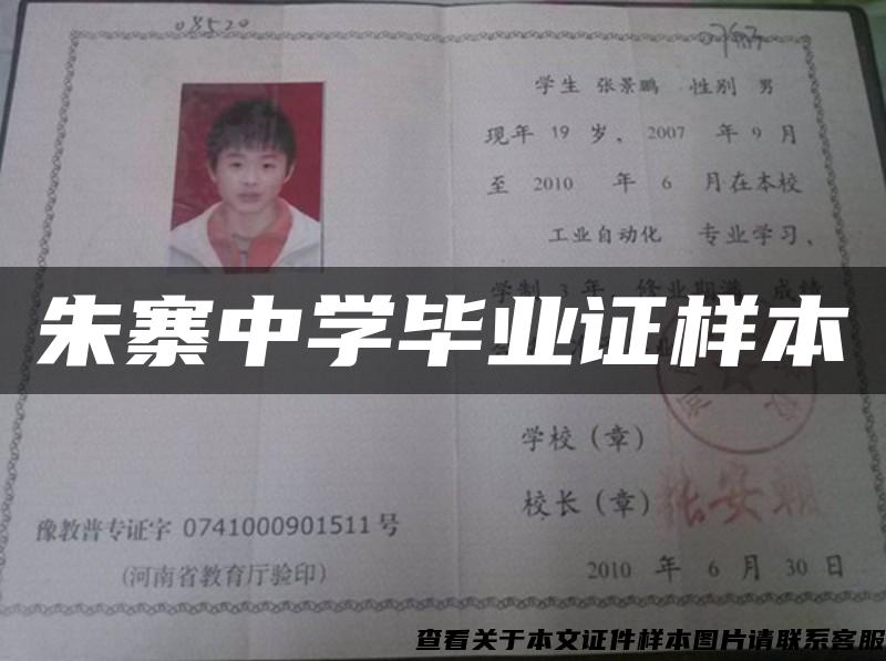 朱寨中學畢業證樣本